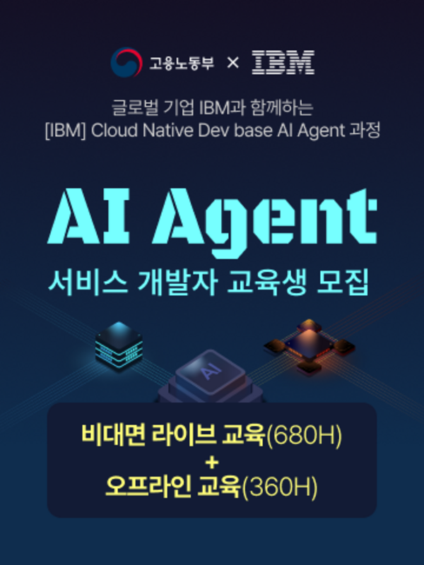 [IBM] Cloud Native Dev base AI agent 수강생 모집