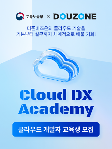 더존비즈온 Cloud DX Academy