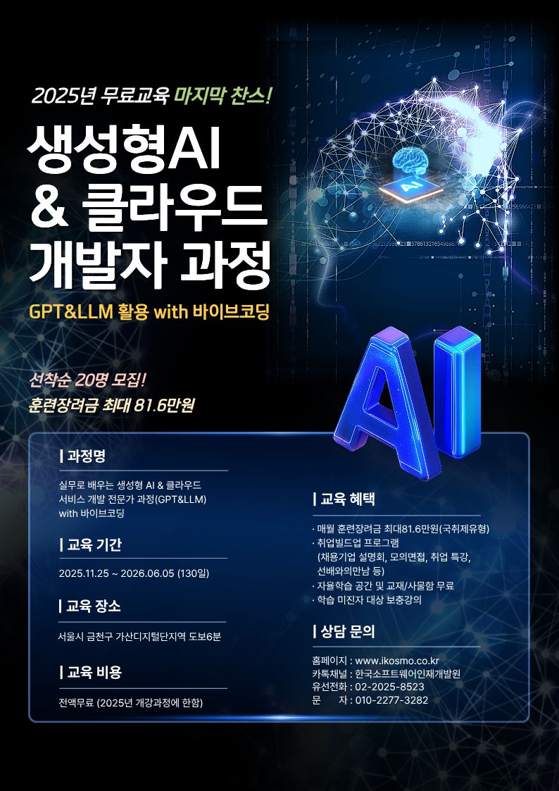 비전공자도 가능한 IT분야 취업 교육