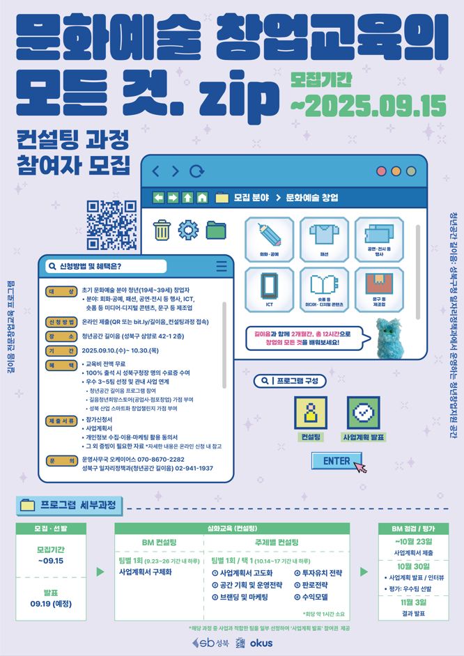 문화예술 창업교육의 모든 것.zip_컨설팅 과정
