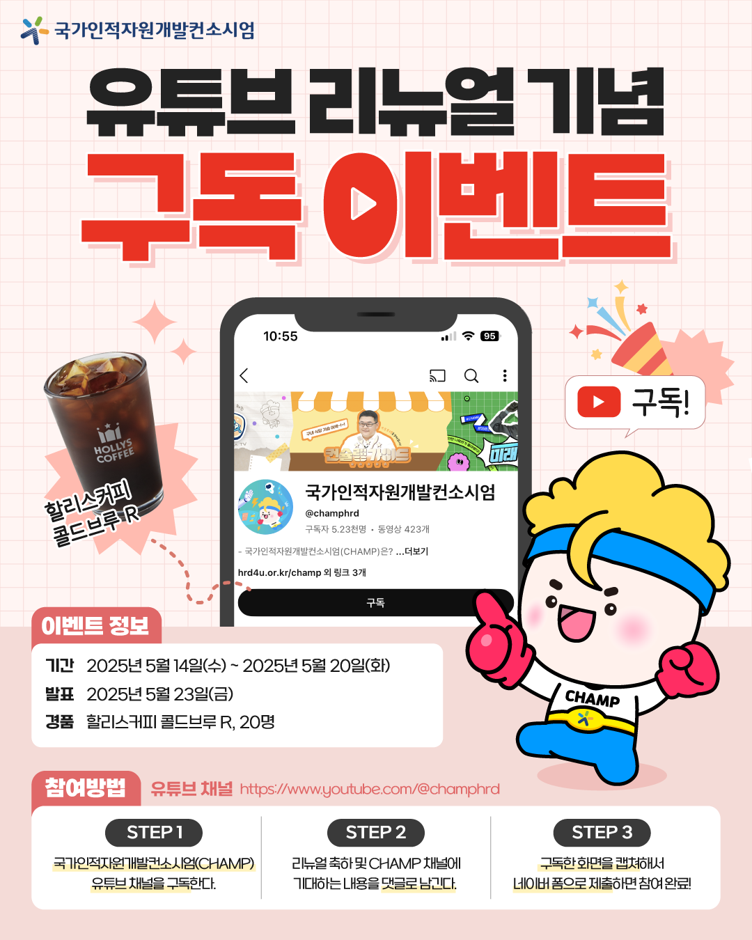 국가인적자원개발컨소시엄 유튜브 리뉴얼 기념 구독 이벤트