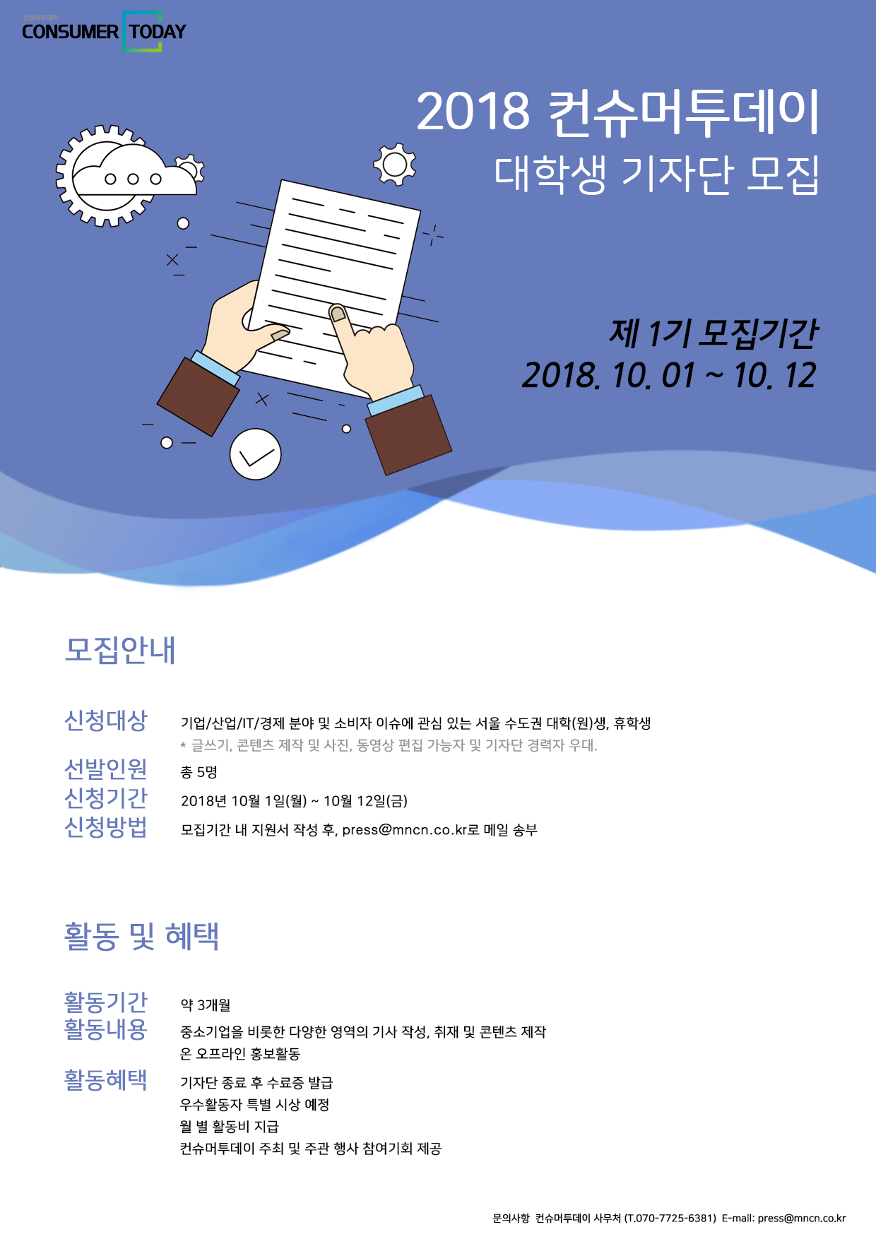 2018 컨슈머투데이 대학생 기자단