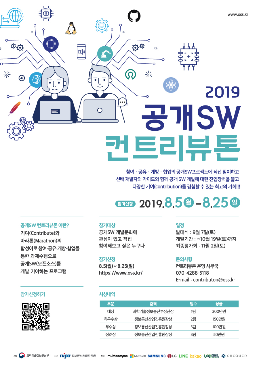 2019 공개SW 컨트리뷰톤