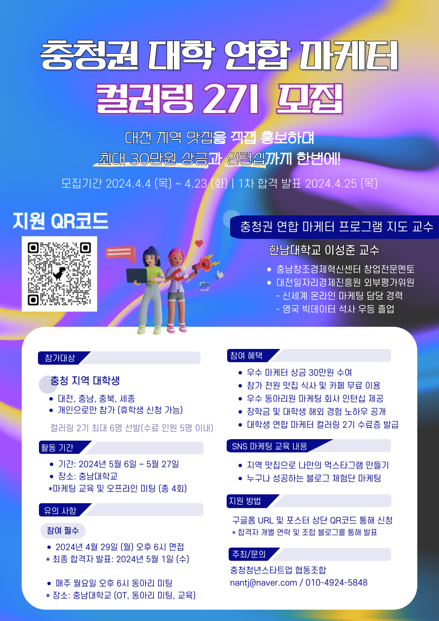 충청권 대학생 연합 마케터 '컬러링' 2기 모집