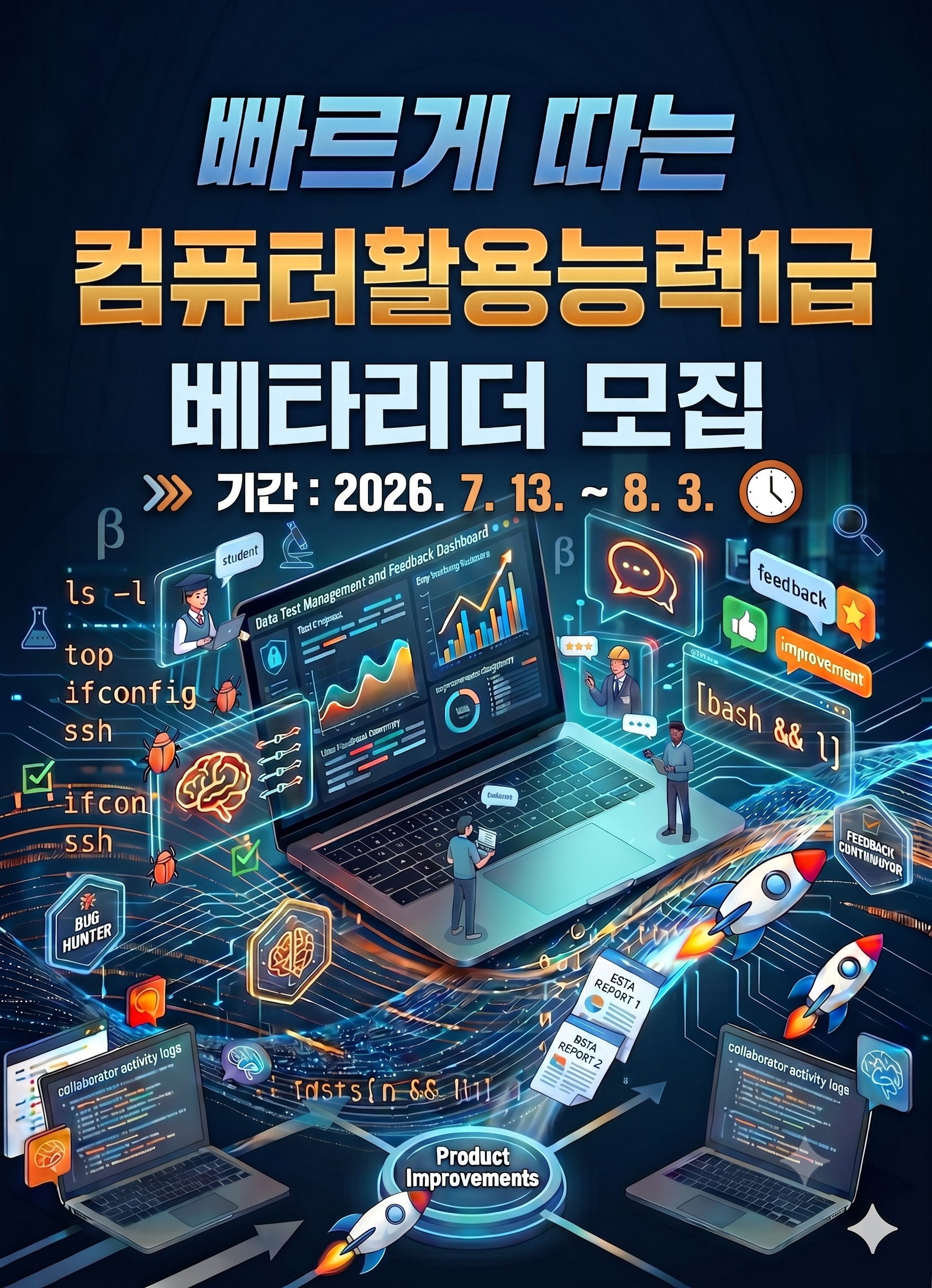 '빠르게 따는 컴퓨터활용능력 1급 필기+실기' 베타리더 모집