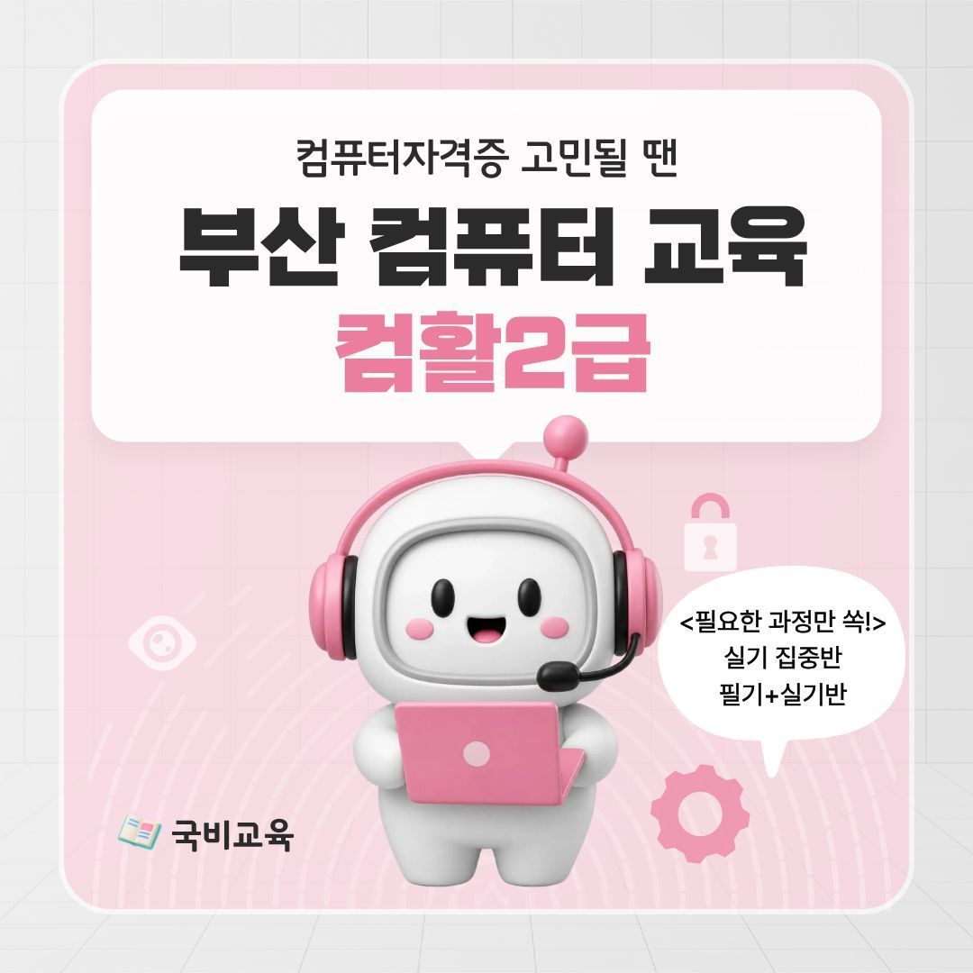 컴활 2급 자격증 취득(실기준비반 or 실기+필기반) 참여자 모집