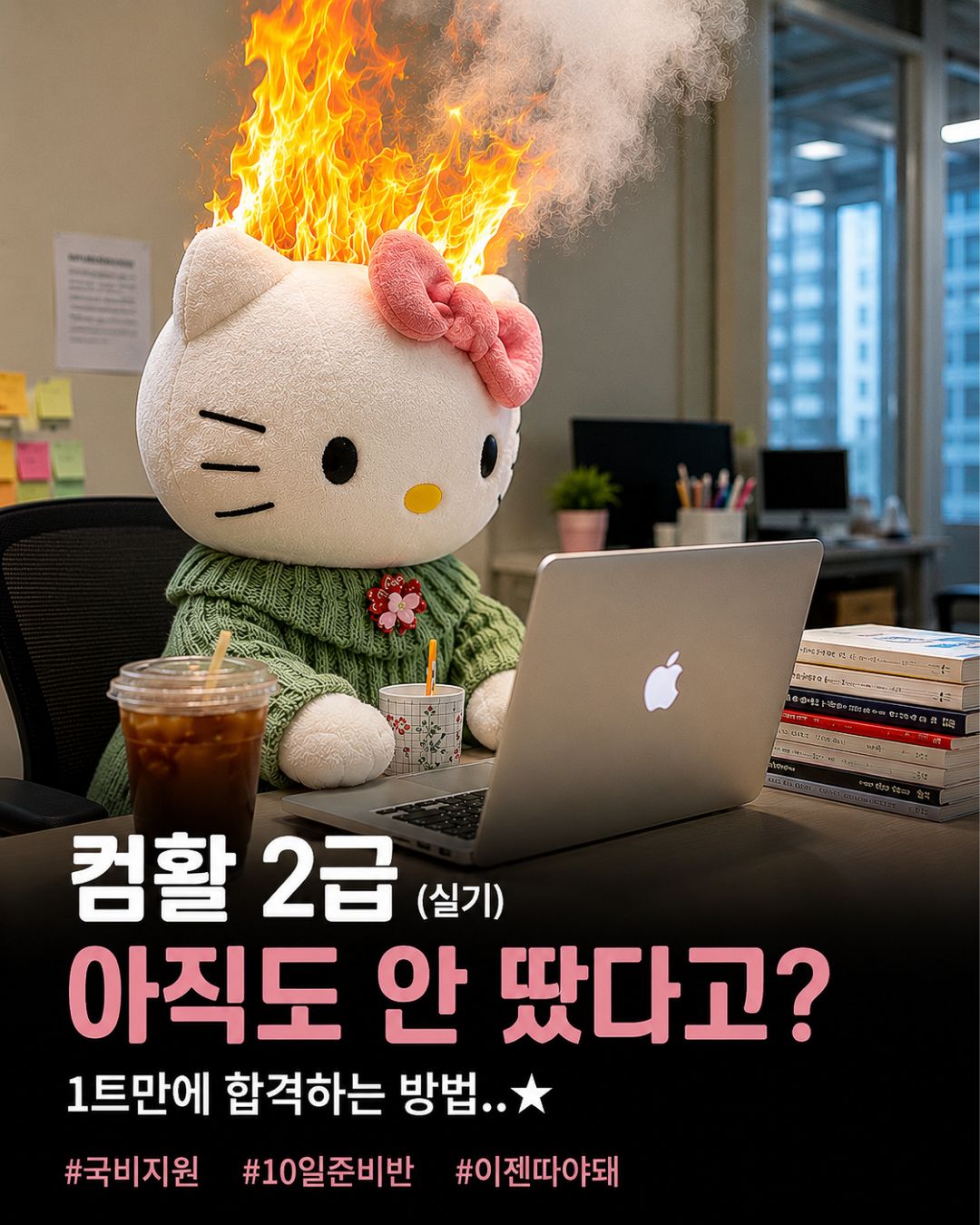컴활 2급 실기 단기 자격증 대비반 모집
