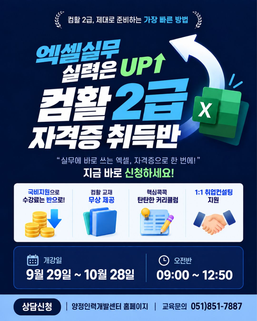 부산 컴활 2급 자격증 취득과정 (필기+실기)