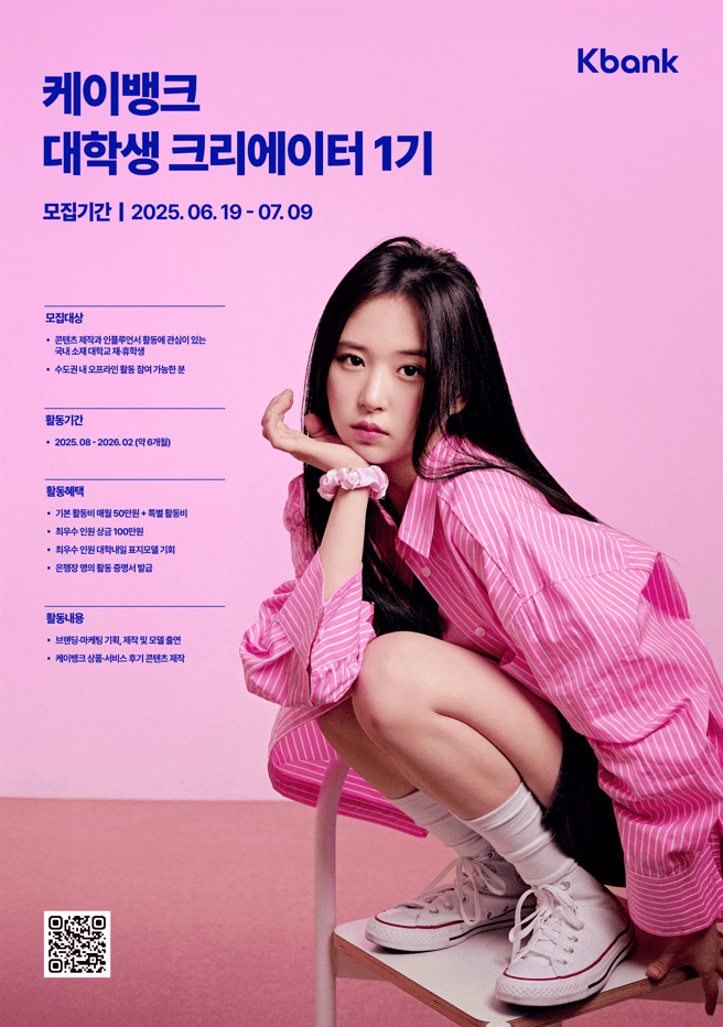케이뱅크 대학생 크리에이터 1기 모집