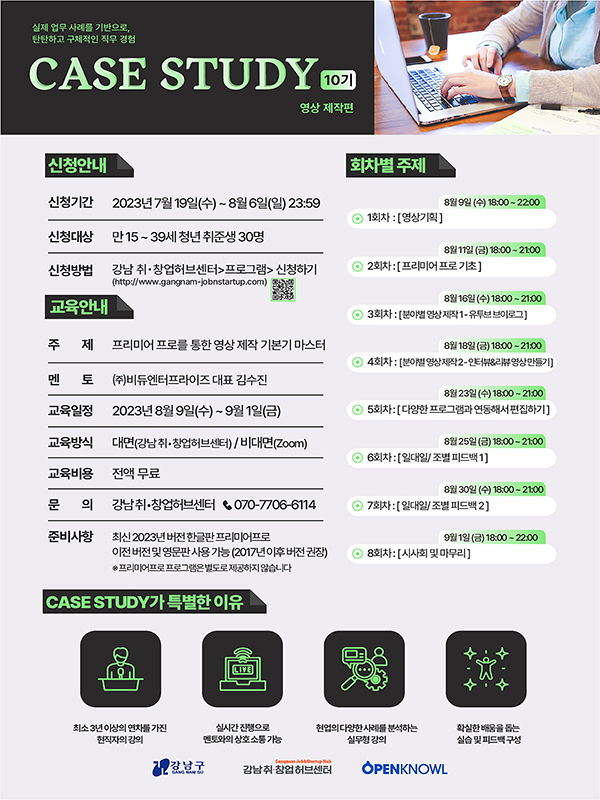 케이스 스터디 10기 영상 제작편