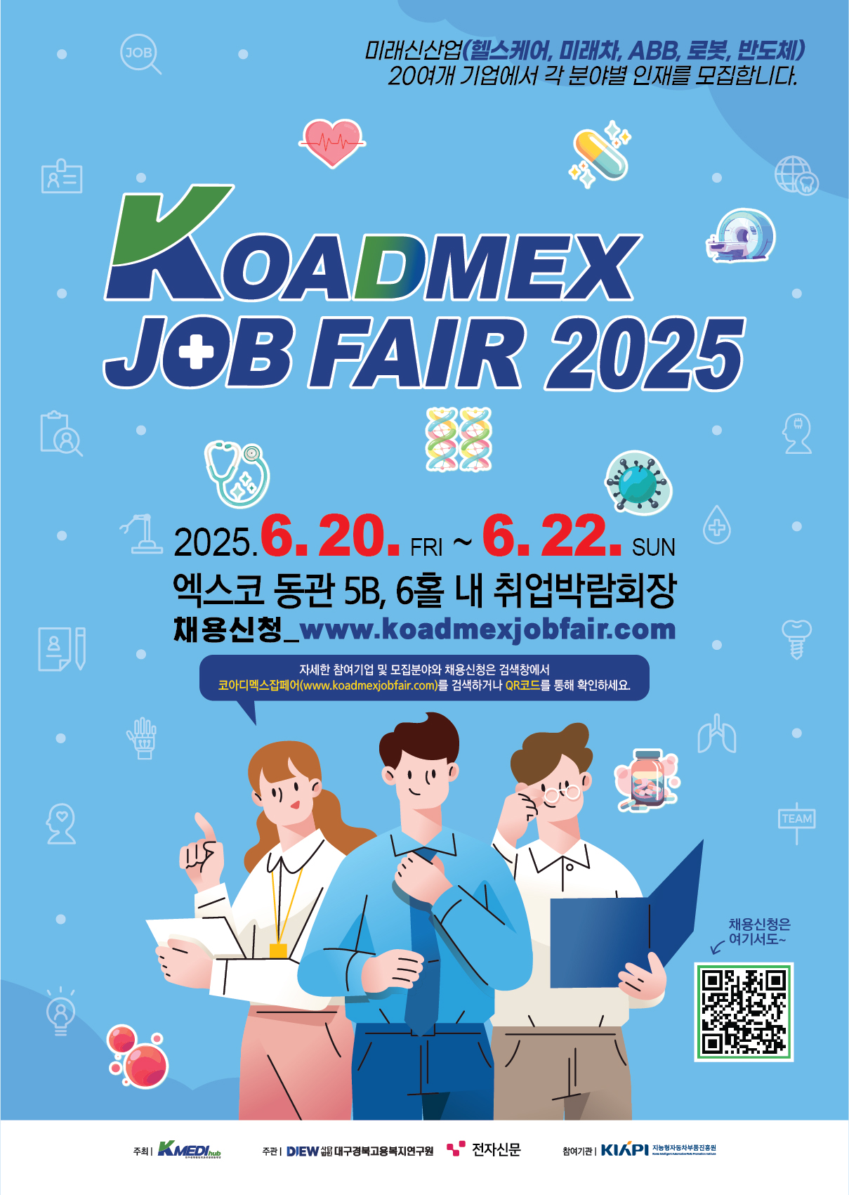 코아디멕스 잡페어 2025