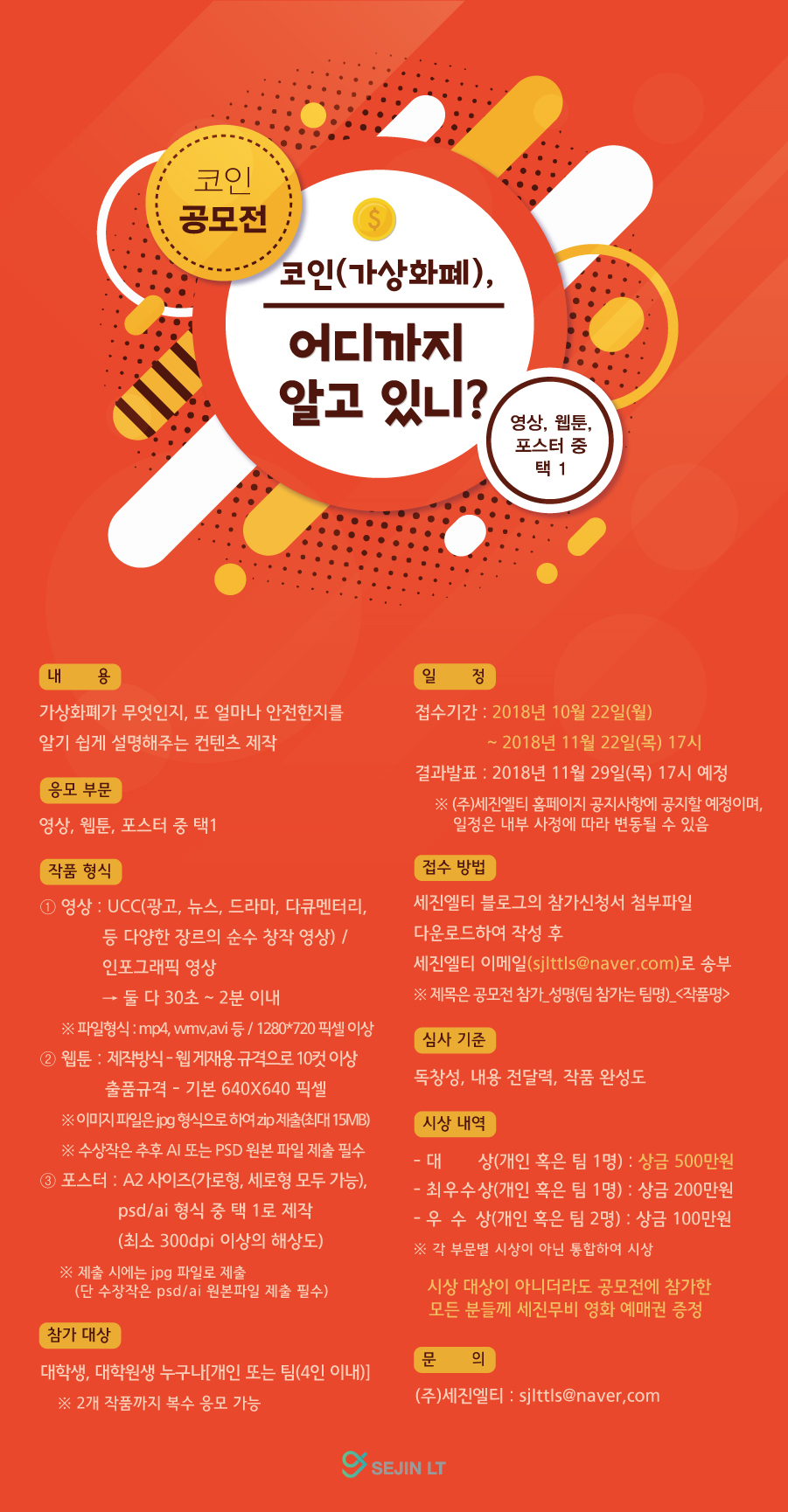 코인(가상화폐) 디자인 공모전