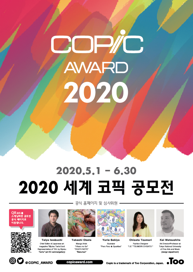 코픽어워드2020 [ 세계 코픽 공모전 ]