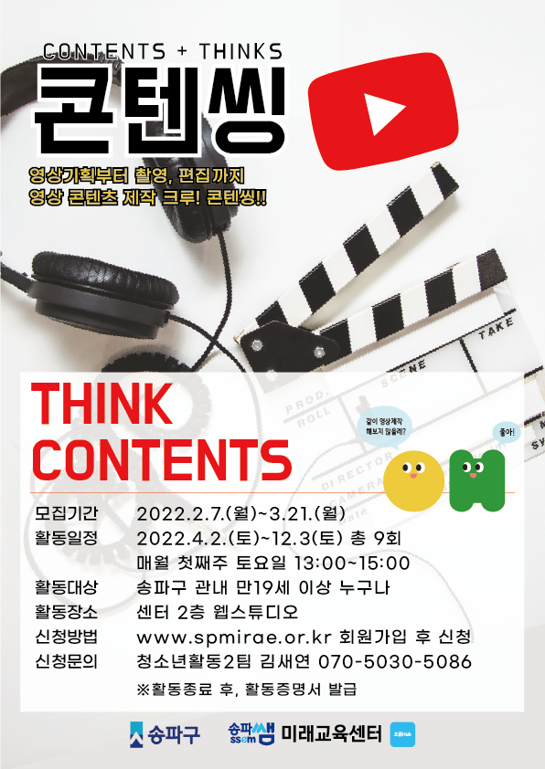 홍보 영상 콘텐츠 제작 콘텐씽 'Contents+Think'