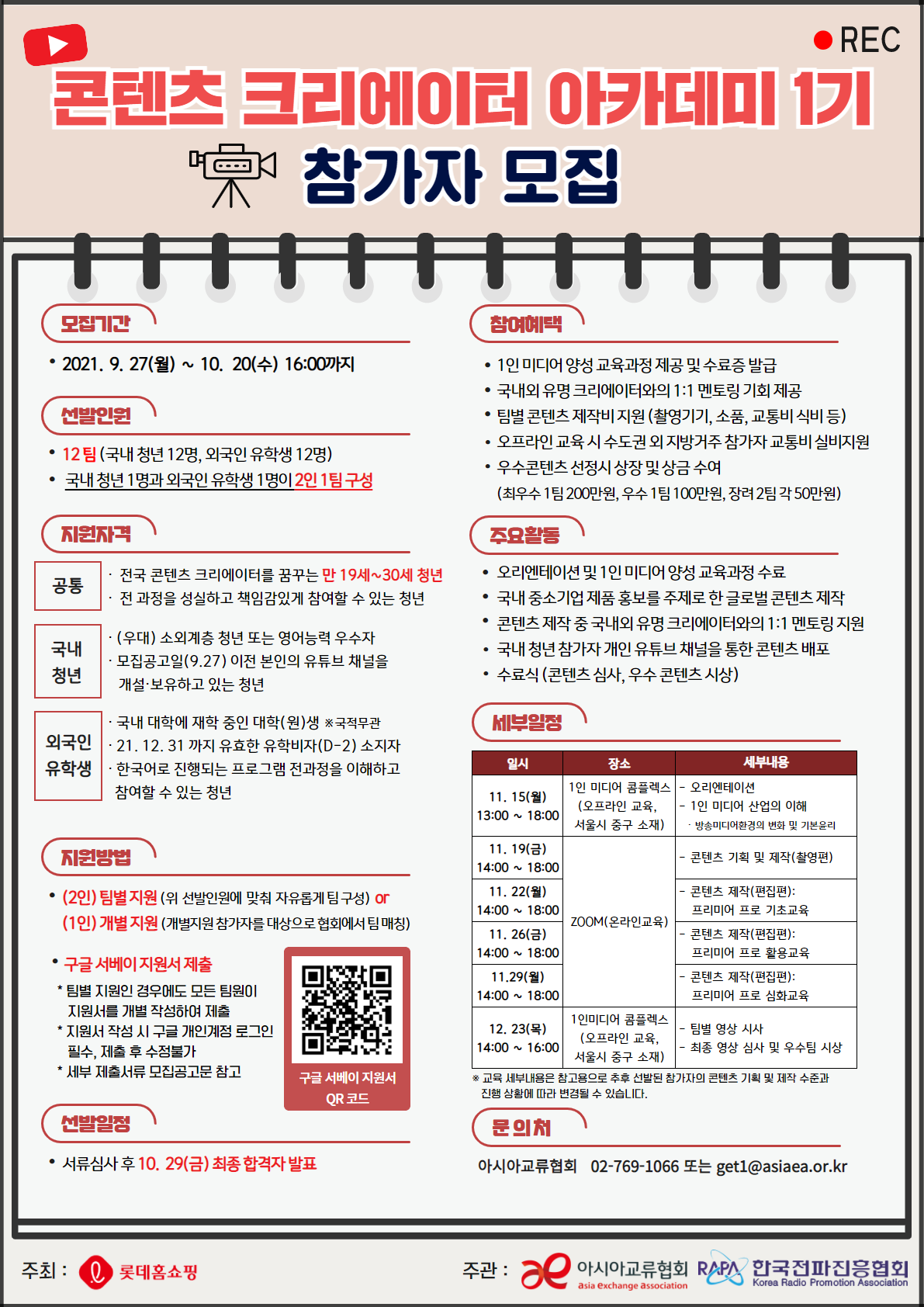 [콘텐츠 크리에이터 아카데미] 1기 참가자 모집