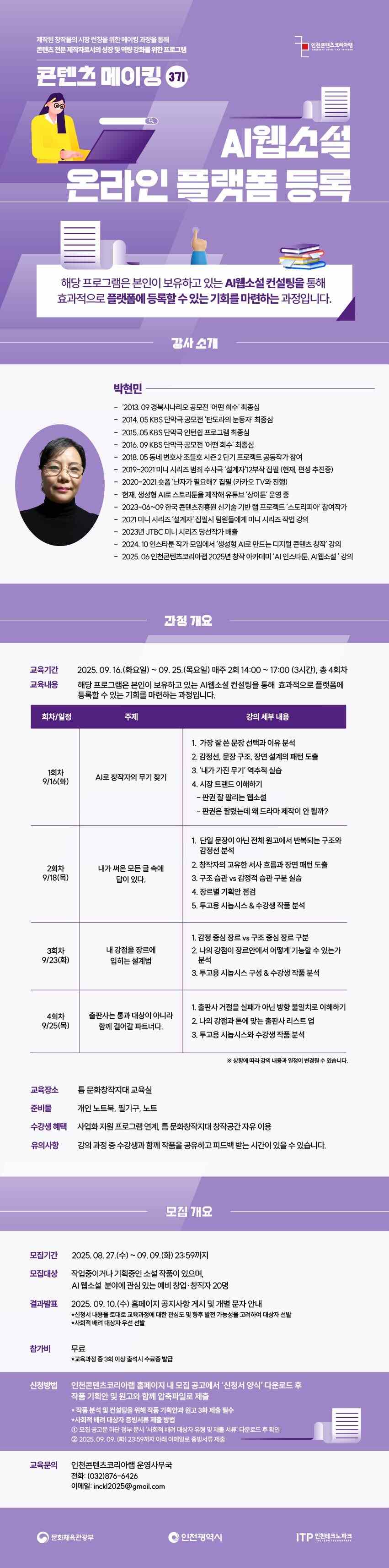 소설은 썼는데 플랫폼 등록은 막막하다면?-AI웹소설 플랫폼 등록 교육 모집