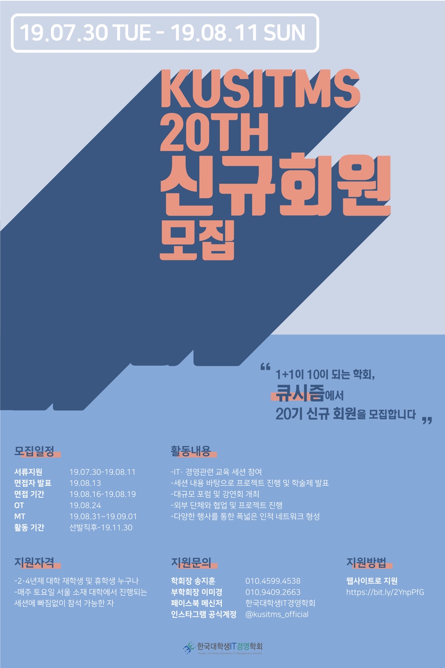 큐시즘에서 20기 신규 회원을 모집합니다!(~8/11 PM11:59)