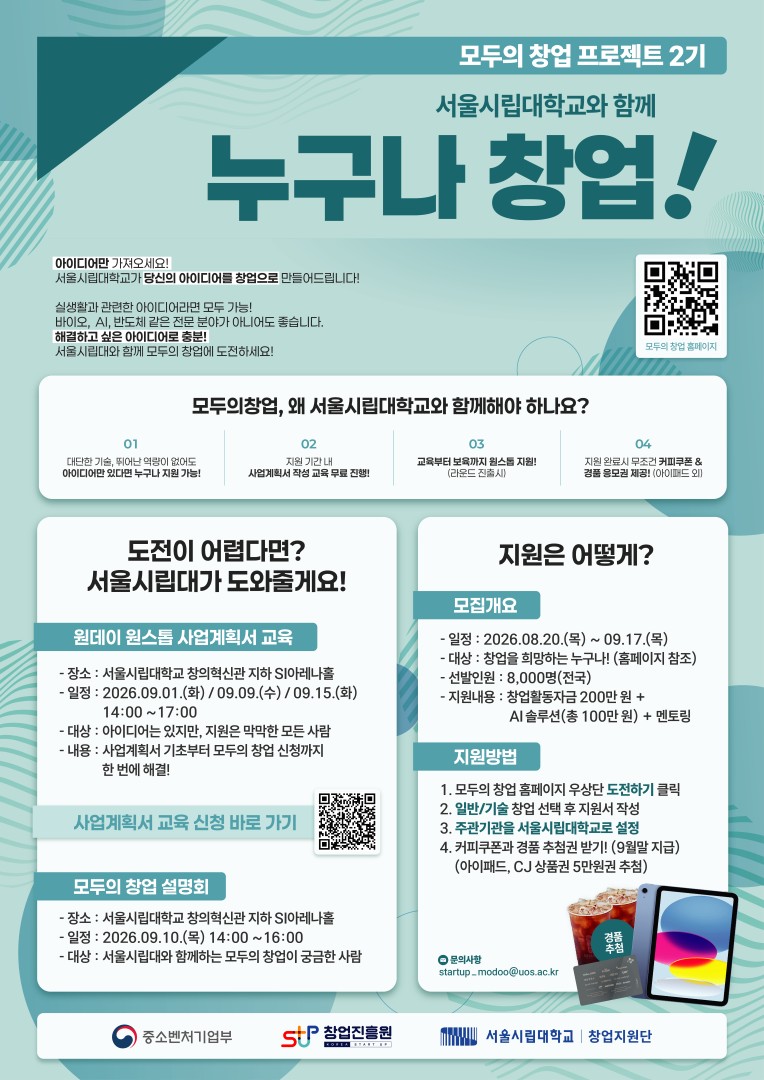모두의 창업 프로젝트 2기 모집
