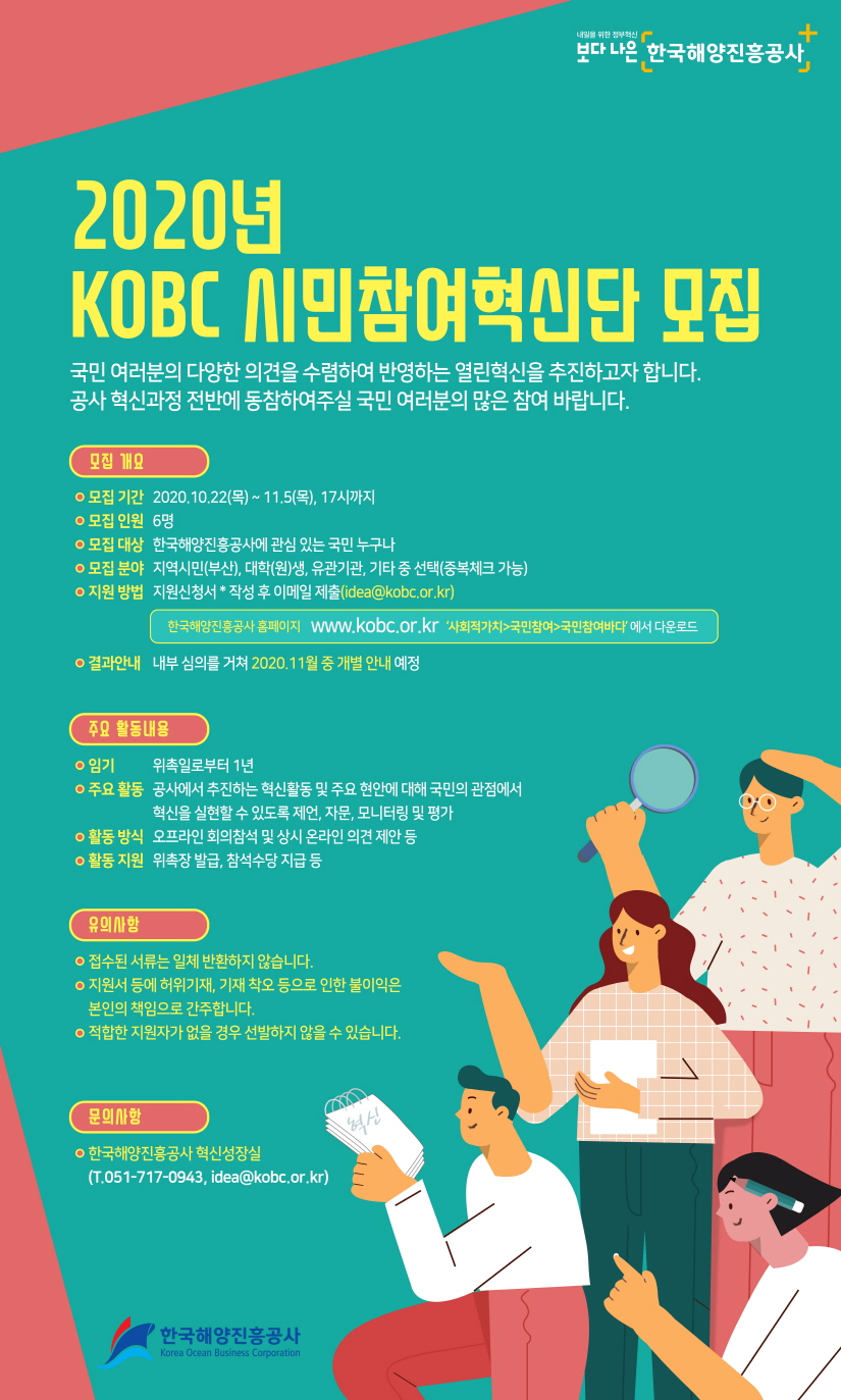 한국해양진흥공사 시민참여혁신단 모집
