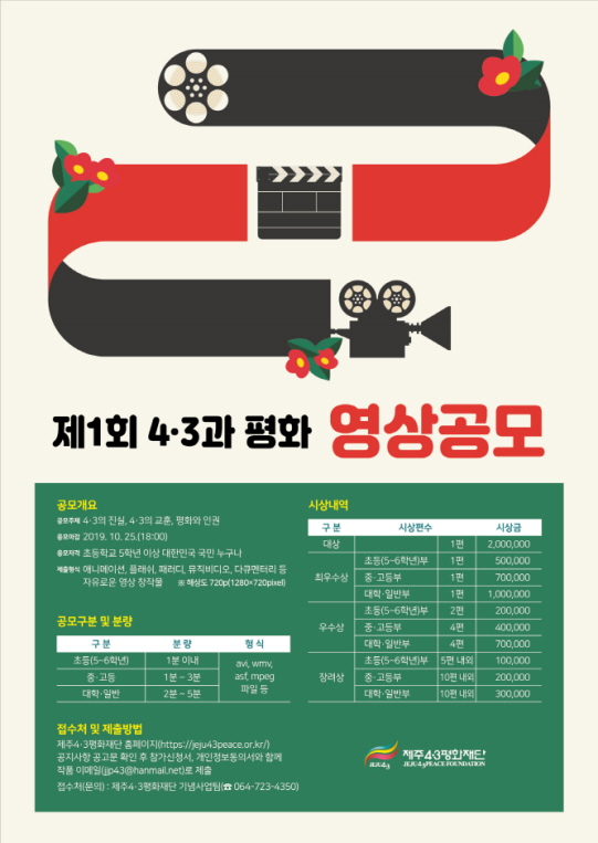 제1회 <4·3과 평화> 영상공모
