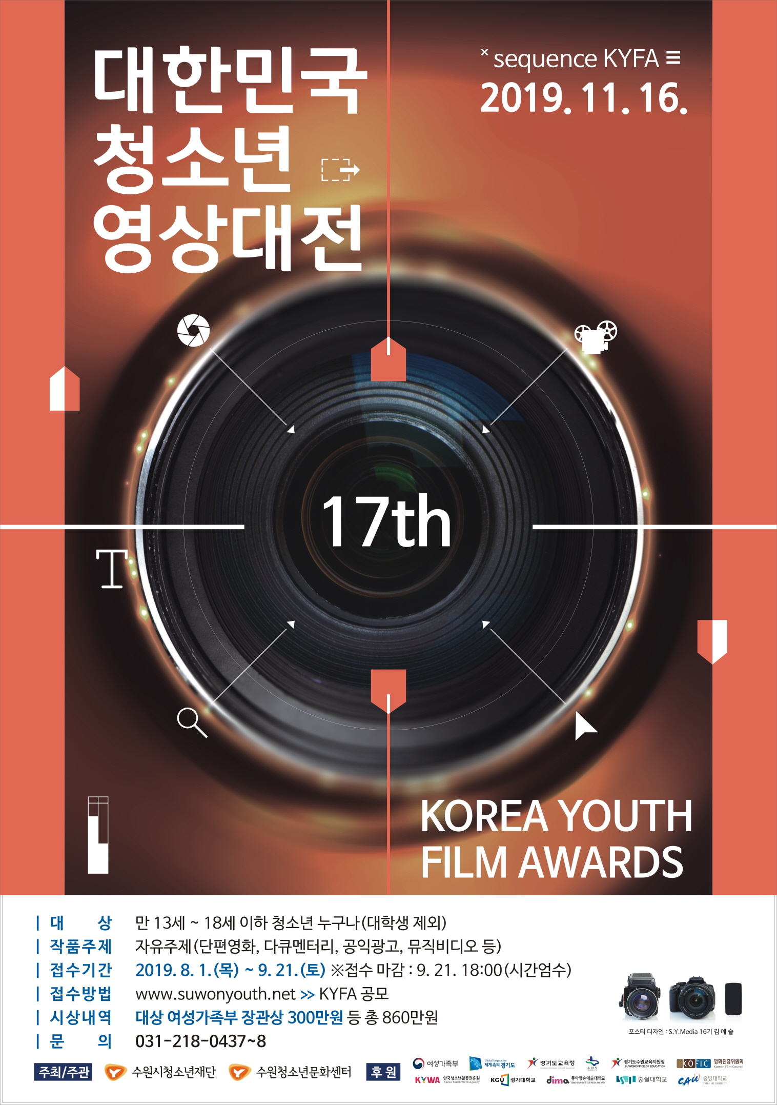 대한민국 청소년 영상대전