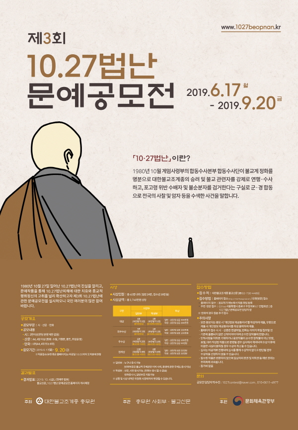 제3회 10.27 법난 문예공모전