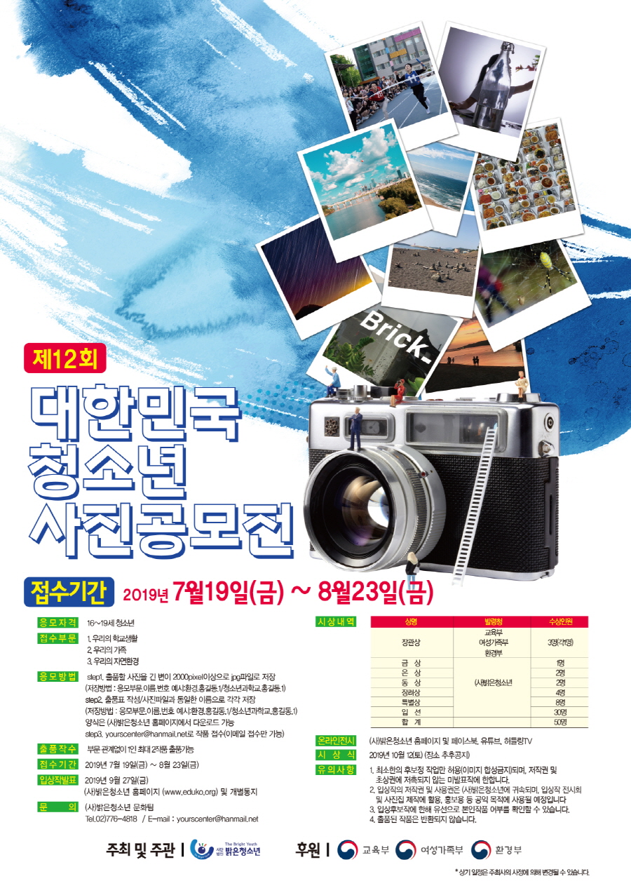 제12회 대한민국 청소년 사진공모전 접수 시작