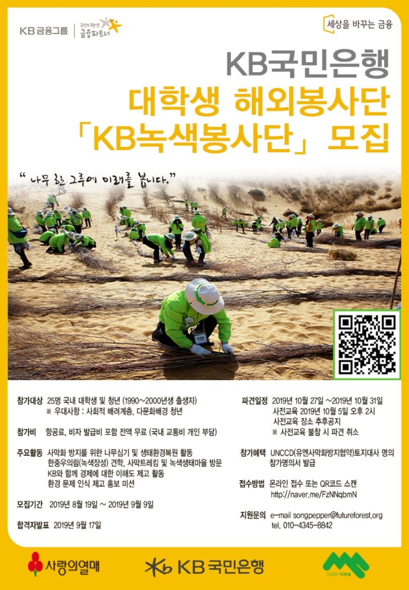 2019년 대학생 해외봉사단 중국 파견사업 단원 모집