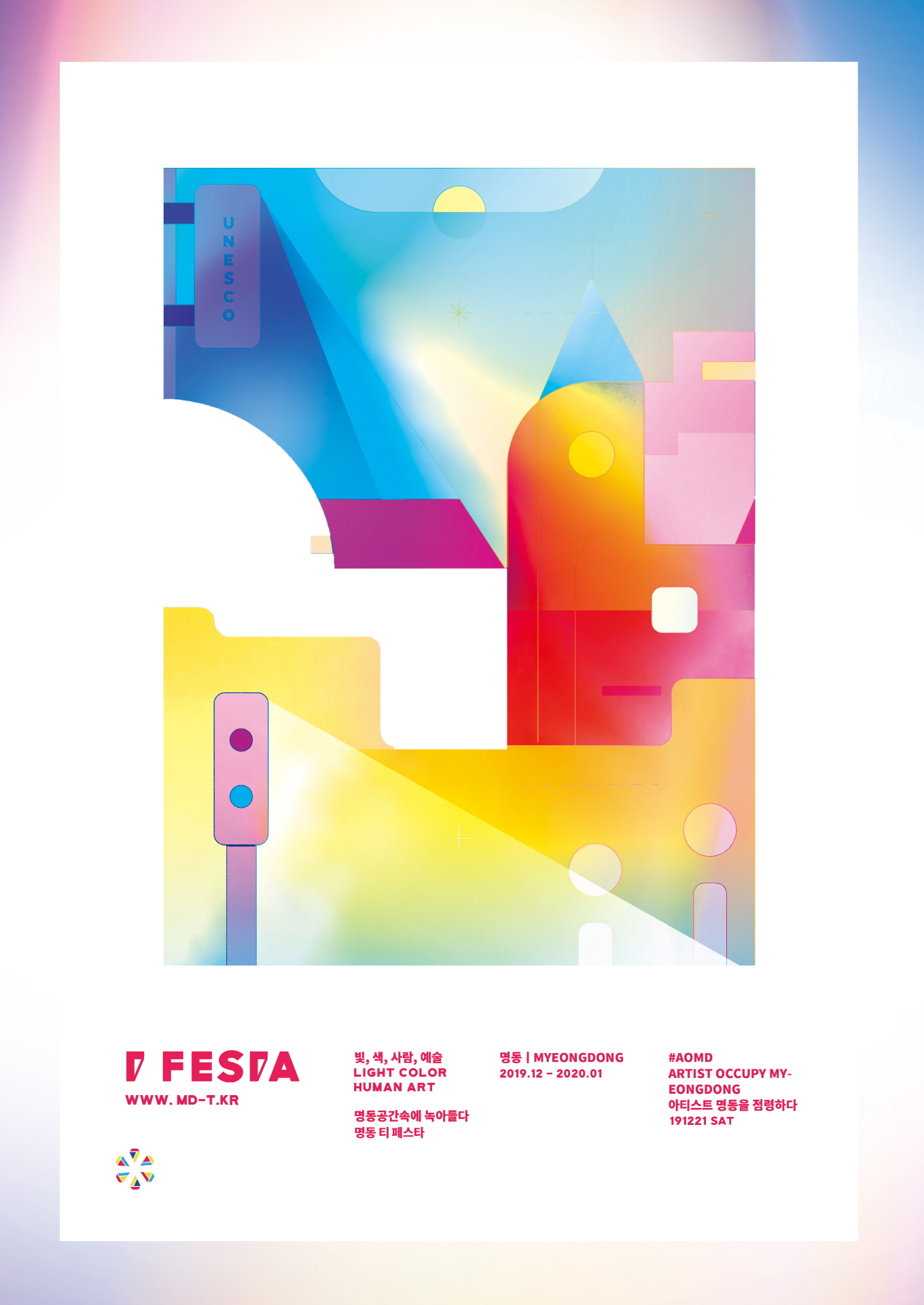 ‘2019 T festa 명동’ 서포터즈(자원활동가) 2기 모집