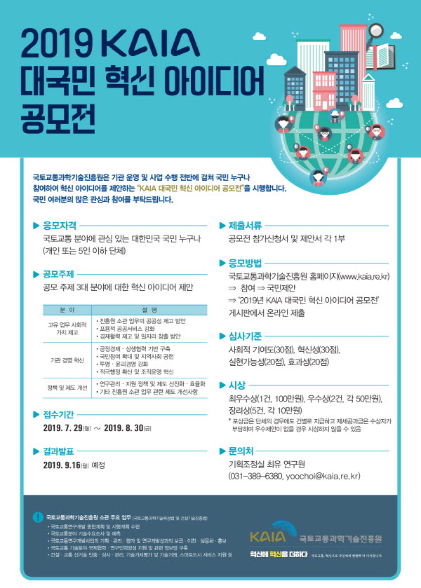 2019 KAIA 대국민 혁신 아이디어 공모전