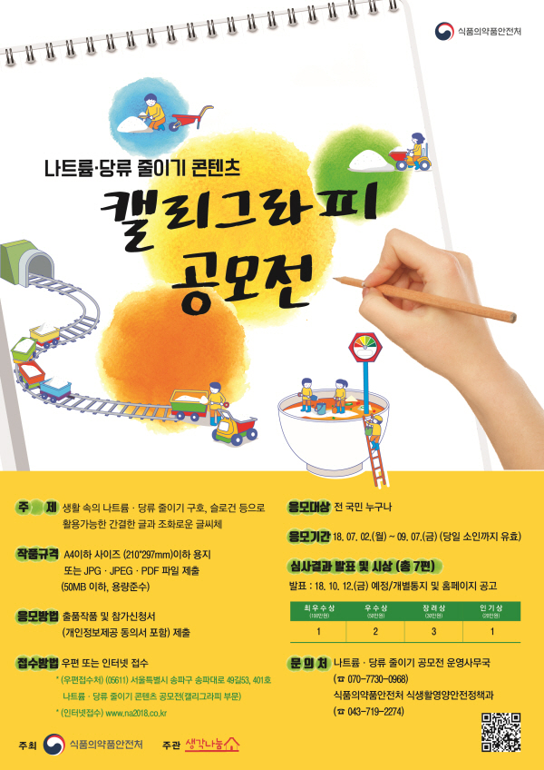 나트륨 당류 줄이기 캘리그라피 공모전