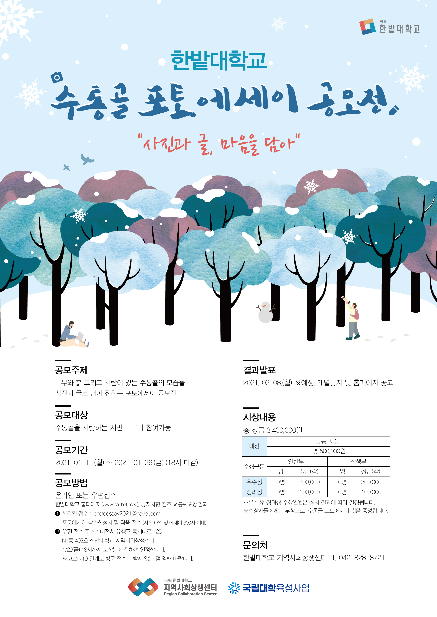 수통골 포토 에세이 공모전