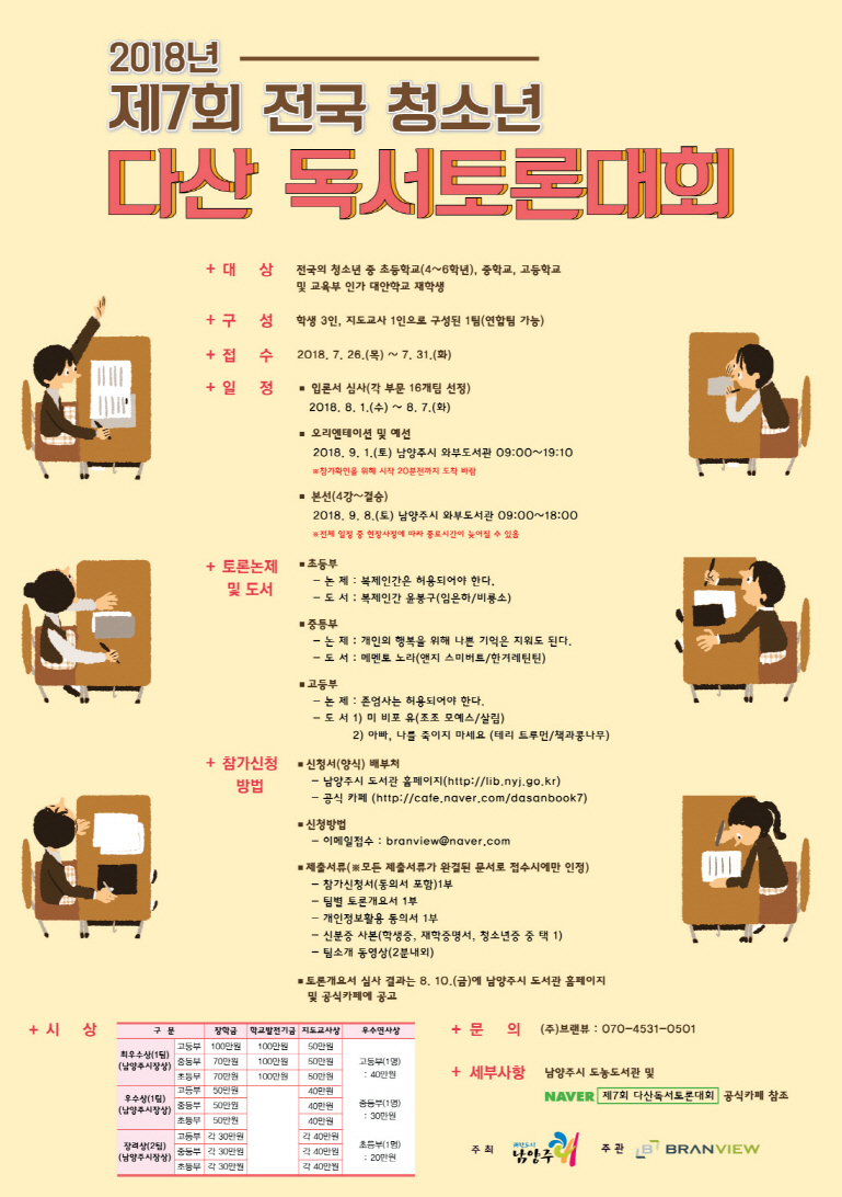 2018년 제7회 전국 청소년 다산 독서토론대회