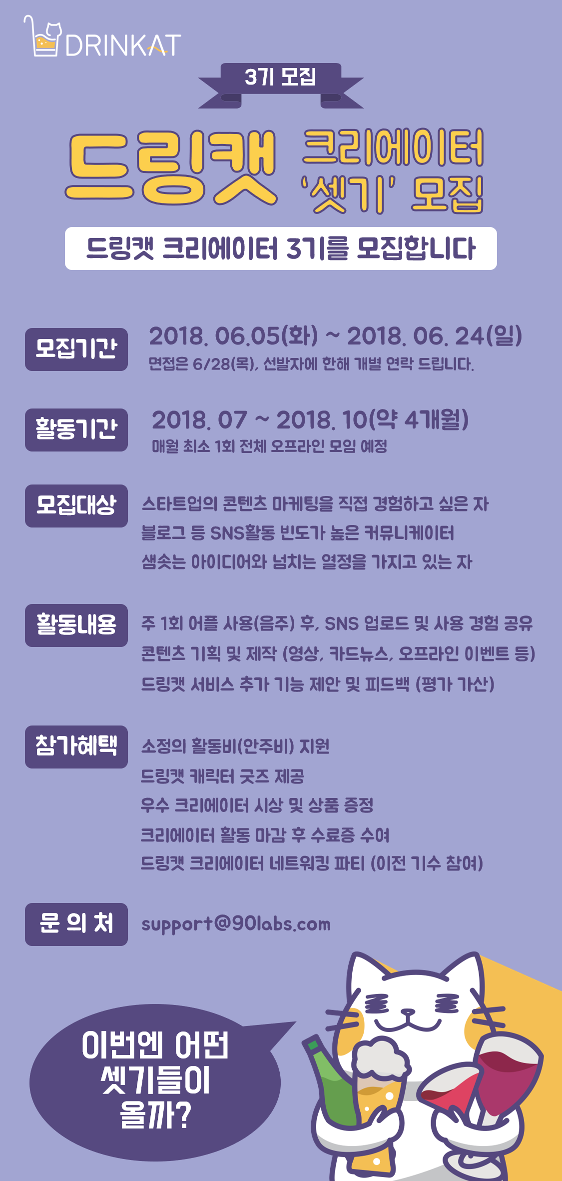 드링캣 크리에이터 3기'셋기' 모집