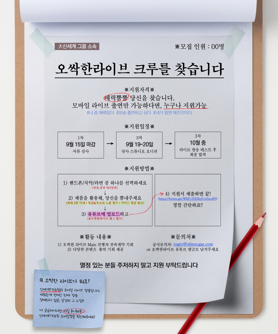 오싹한라이브 크리에이터 크루를 찾습니다!!