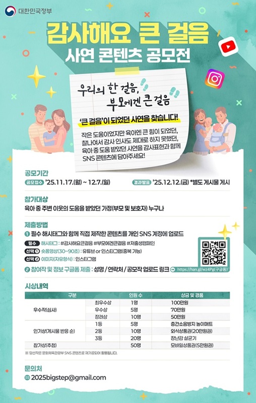 감사해요 큰 걸음 사연 콘텐츠 공모전