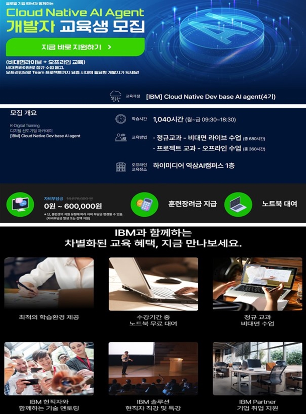 Cloud Native Dev base AI agent 개발자 교육생 모집