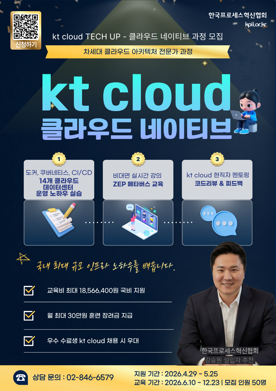 KT cloud TECH UP - 클라우드 네이티브 과정 모집