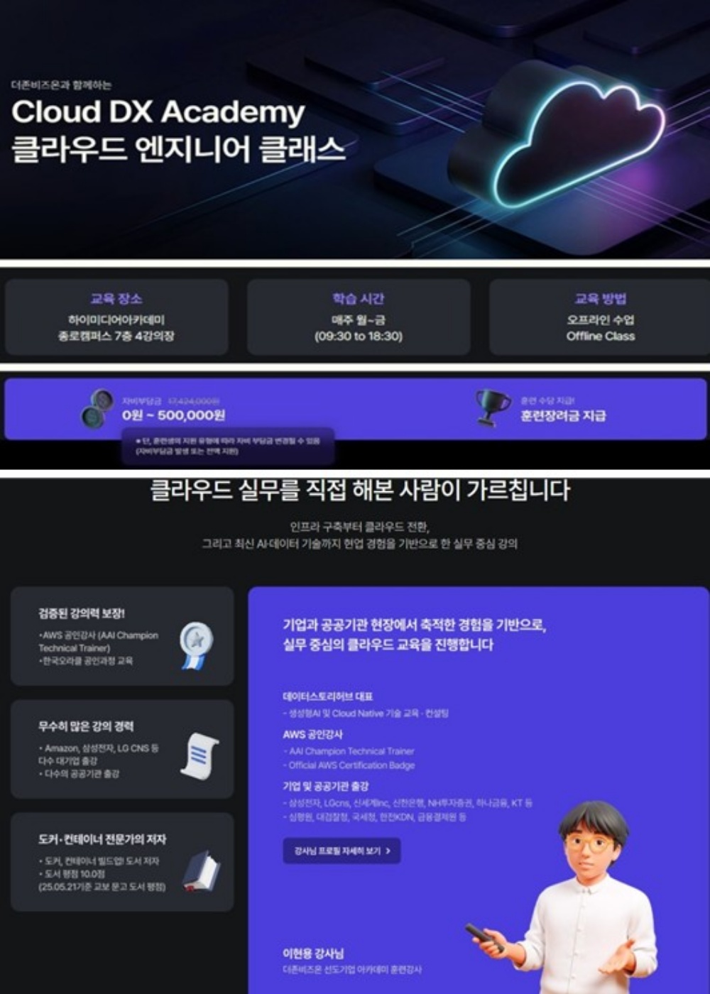 더존비즈온 'Cloud DX Academy' 8기 모집
