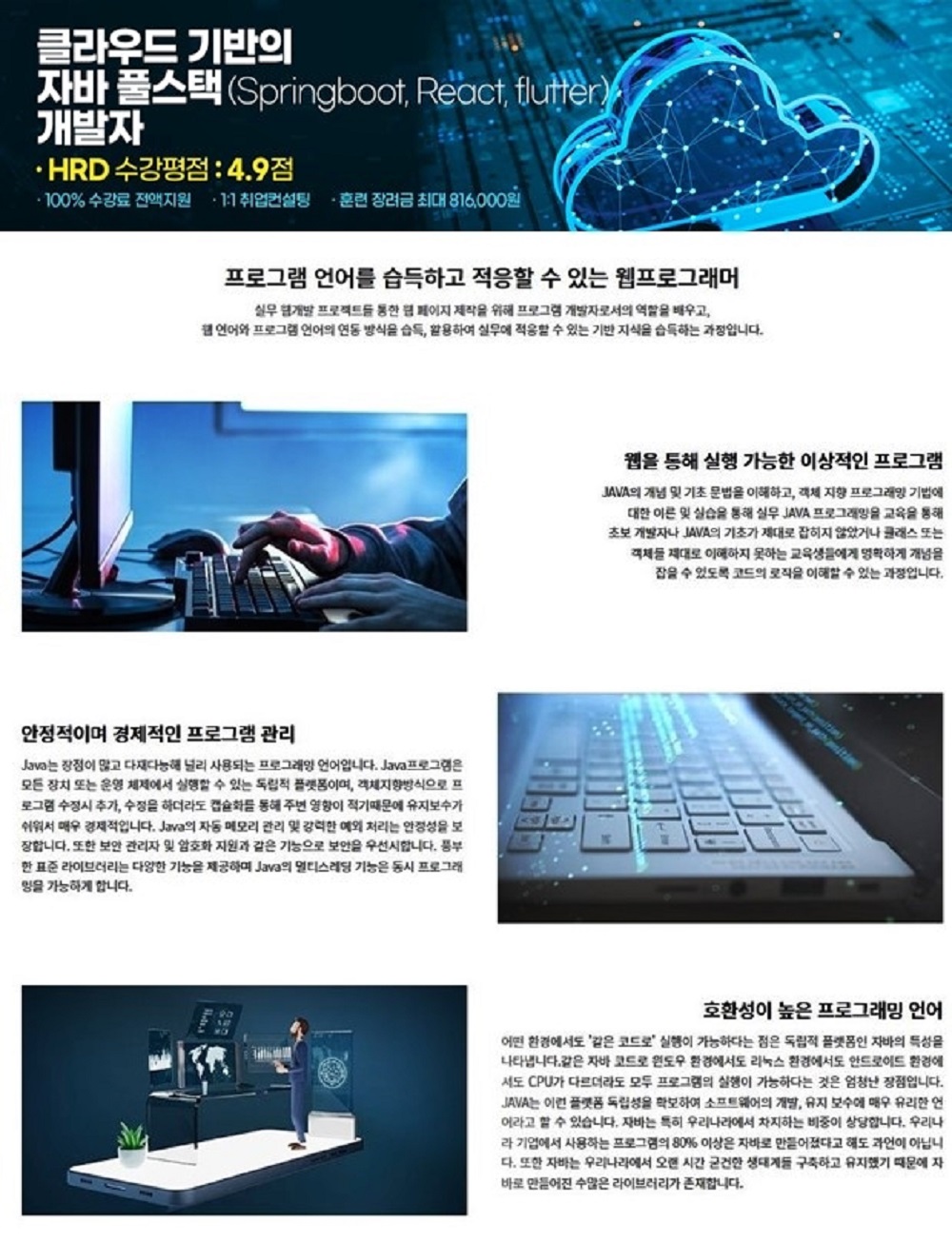 하이미디어아카데미 강남점 '클라우드 기반 자바 풀스택 개발자 과정' 모집