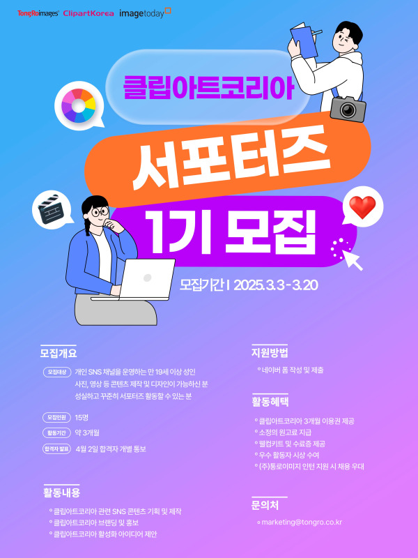 클립아트코리아 SNS 서포터즈 모집