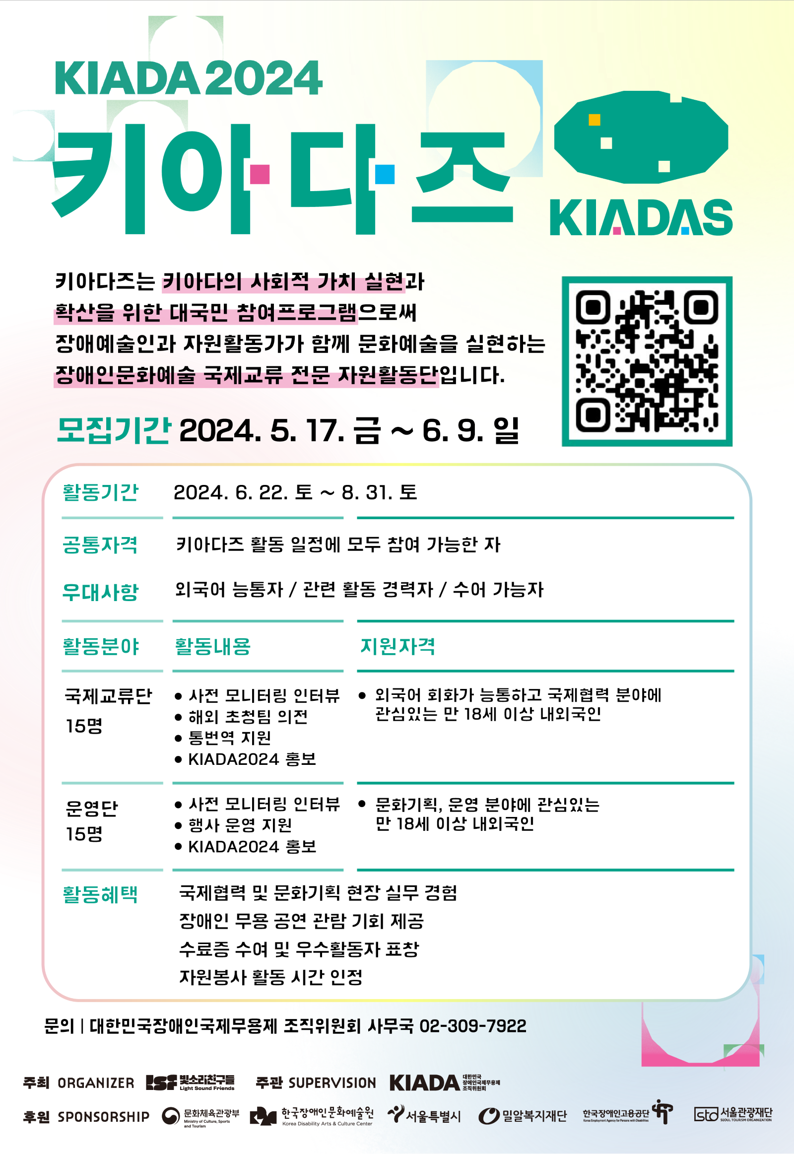 KIADA2024 서포터즈 '키아다즈 8기' 모집