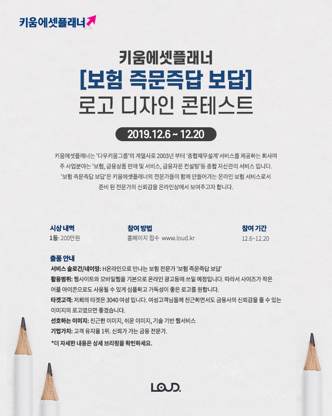 키움에셋플래너 로고디자인 콘테스트