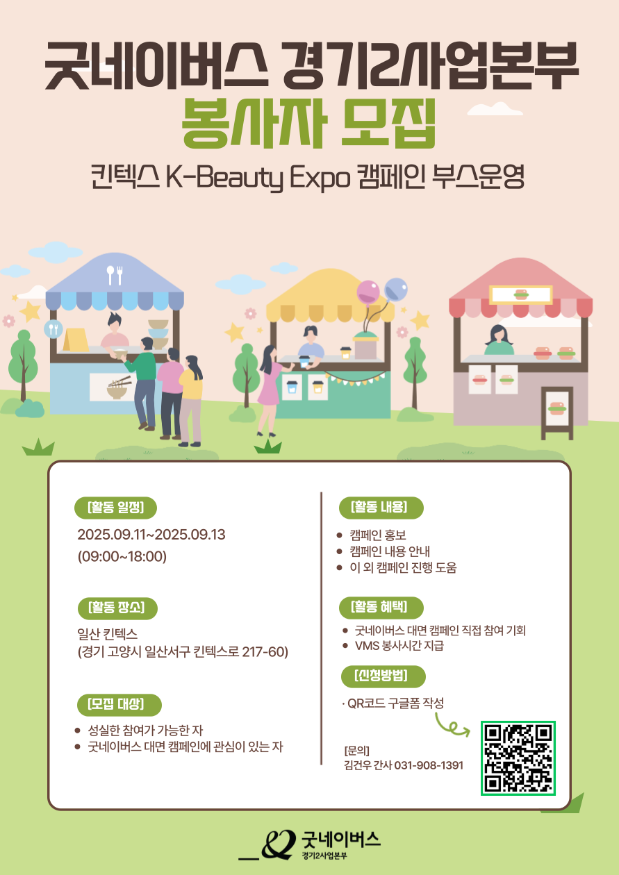굿네이버스 경기2사업본부 자원봉사자 모집