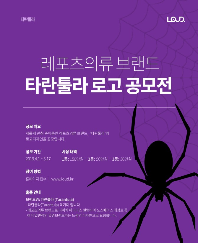 타란툴라 레포츠의류 브랜드 타란툴라 로고 공모전