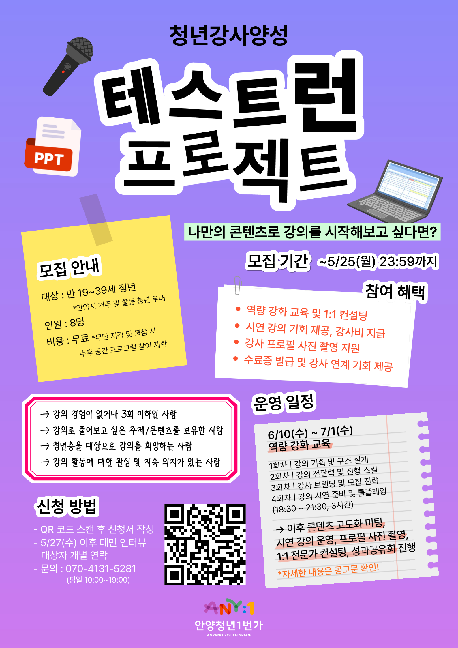 나만의 강의를 시작해보고 싶다면? 청년강사양성 <테스트런 프로젝트> 참여자 모집