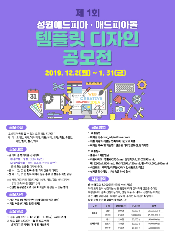 제1회 성원애드피아ㆍ애드피아몰 템플릿 디자인 공모전