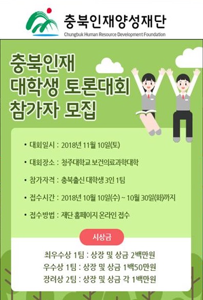 대학생 토론대회 참가자 모집