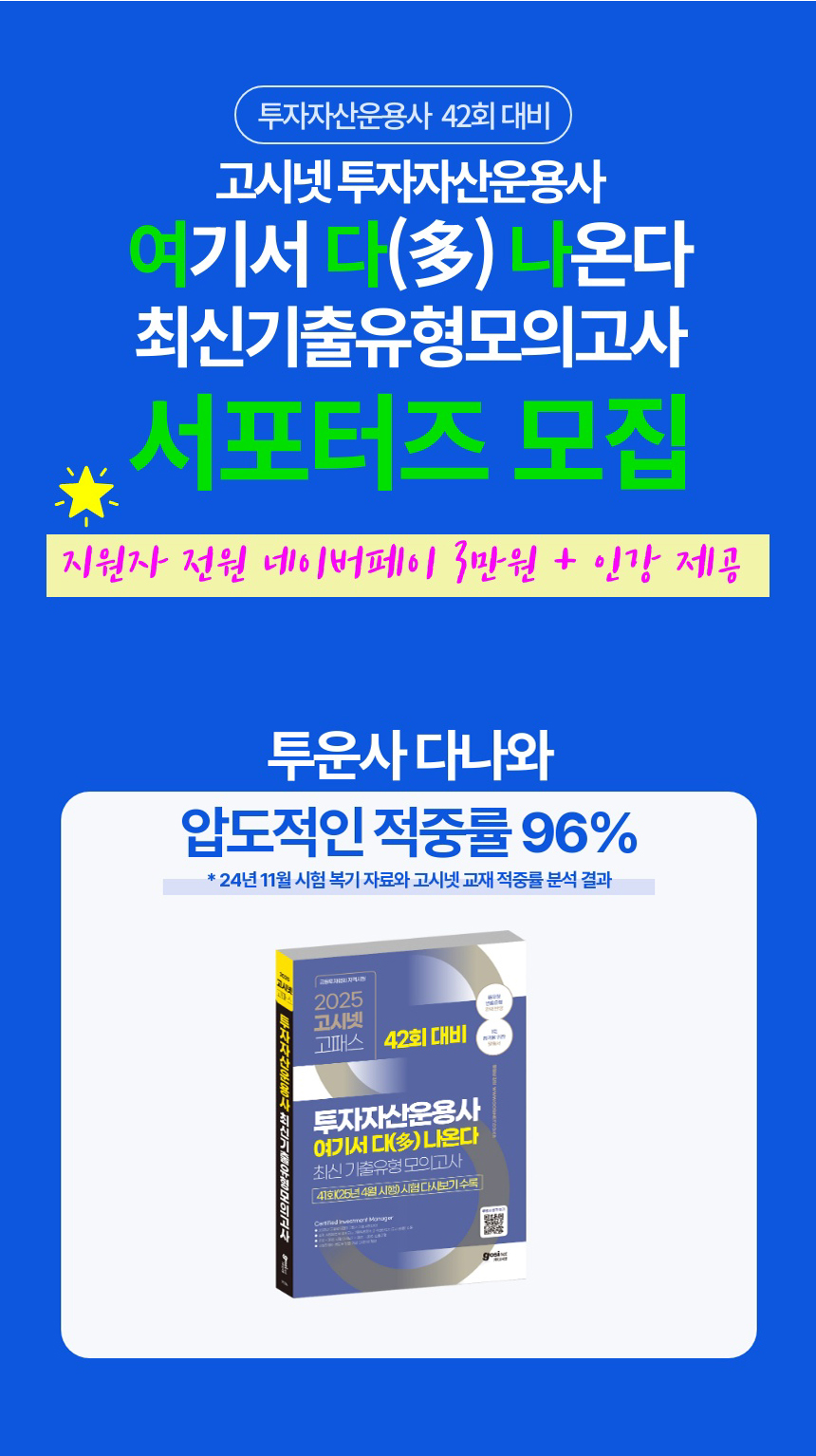 고시넷 투자자산운용사 서포터즈 모집