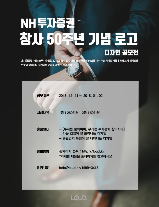 NH투자증권 '창사 50주년 기념 로고 디자인 콘테스트'
